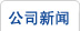 檳榔袋中袋包裝機